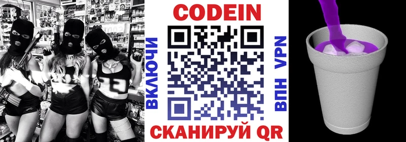Codein Purple Drank  Анжеро-Судженск 